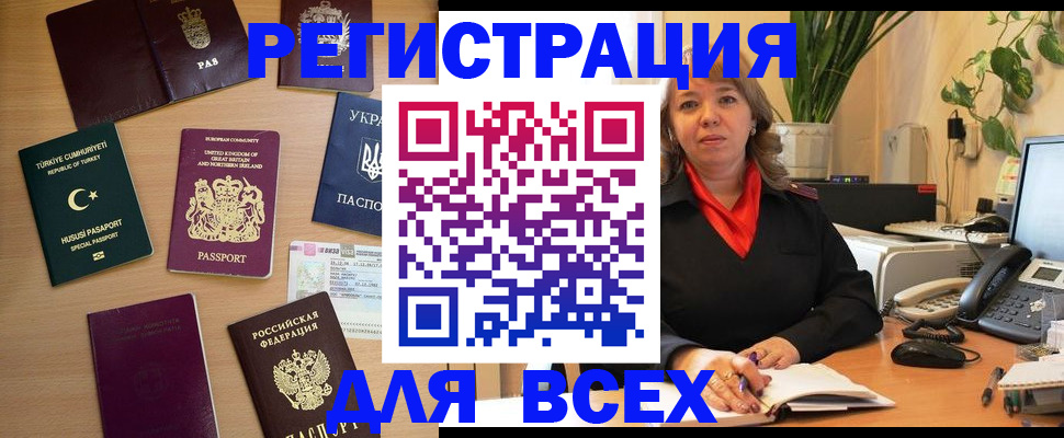 временная регистрация для всех в Угличе