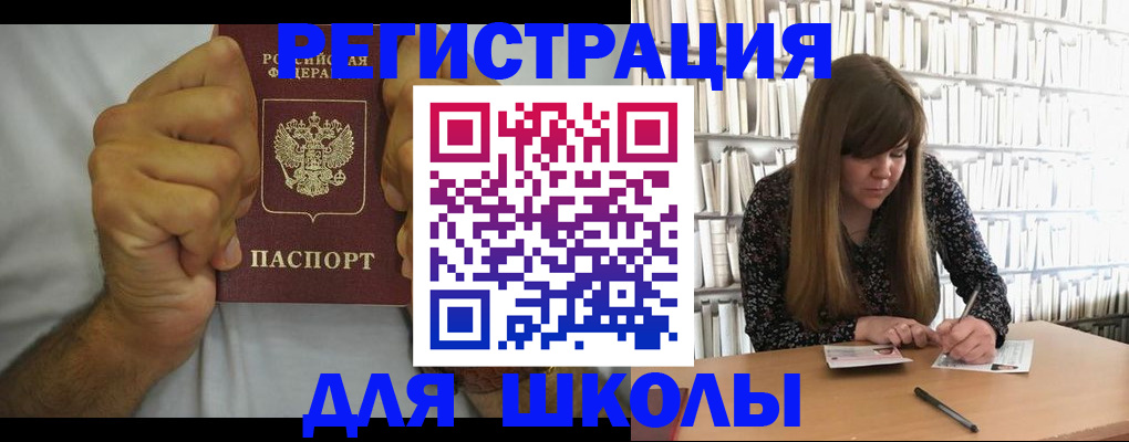 прописка для школы в Угличе